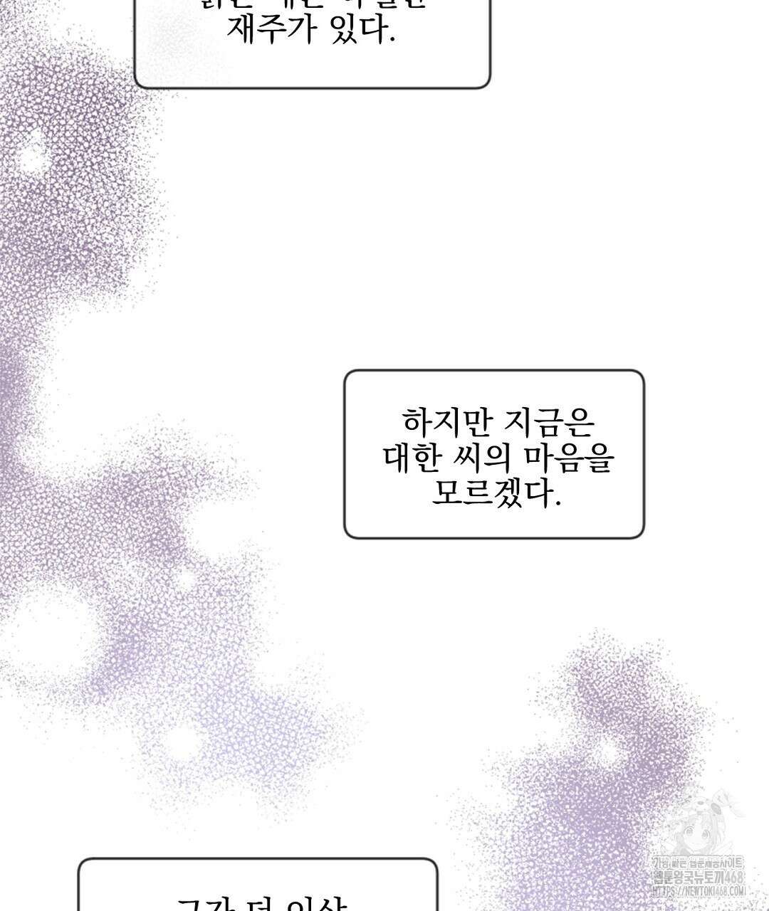 미스터 베타 67화 29