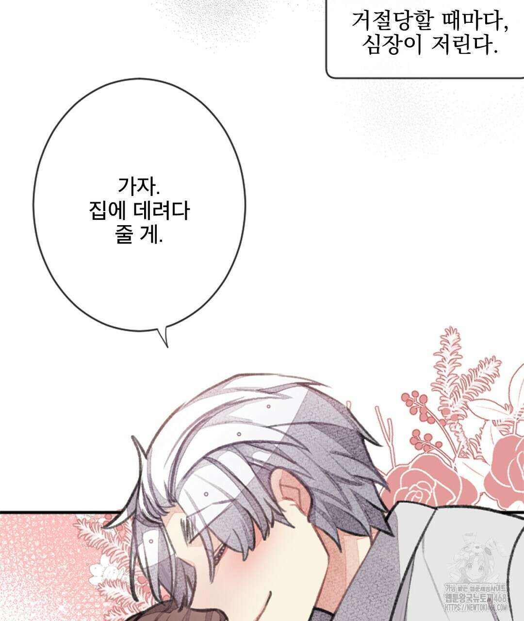 미스터 베타 67화 35
