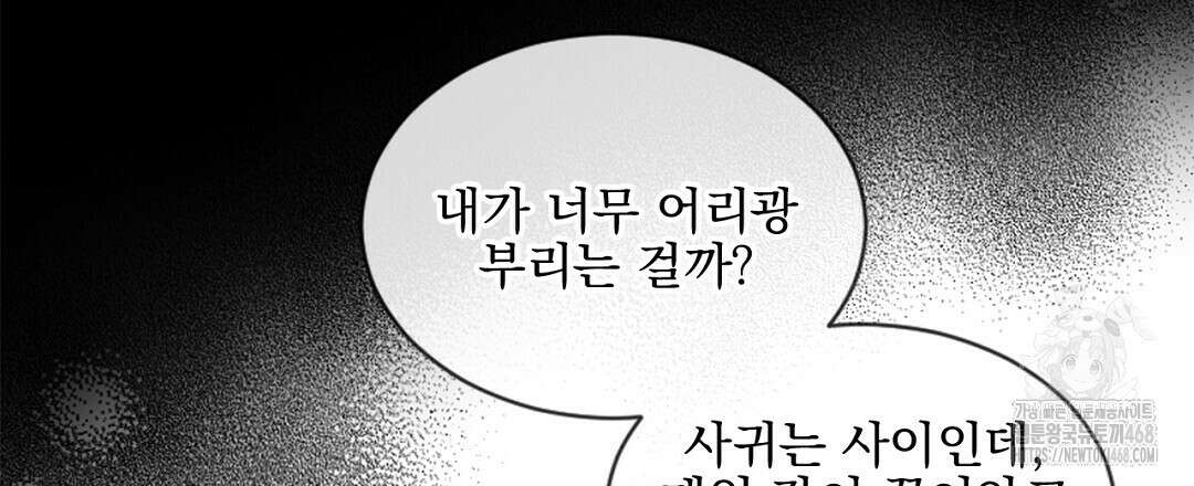 미스터 베타 67화 39