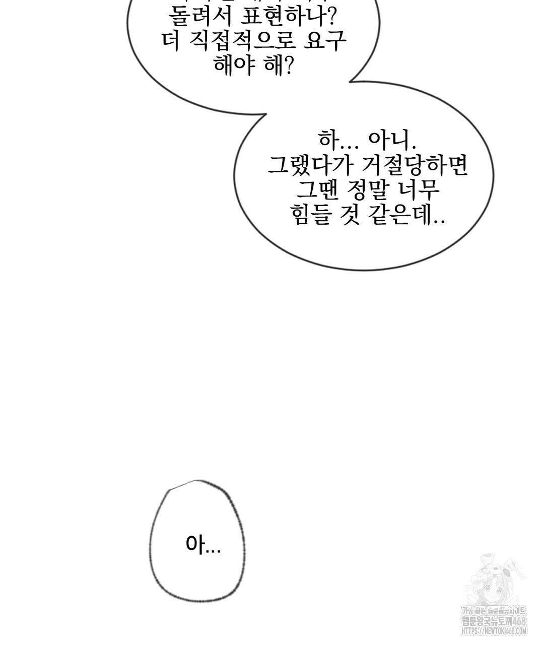미스터 베타 67화 41