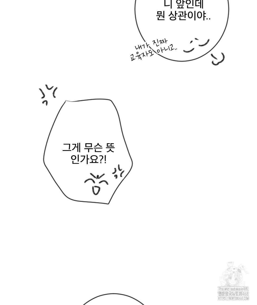 미스터 베타 67화 46