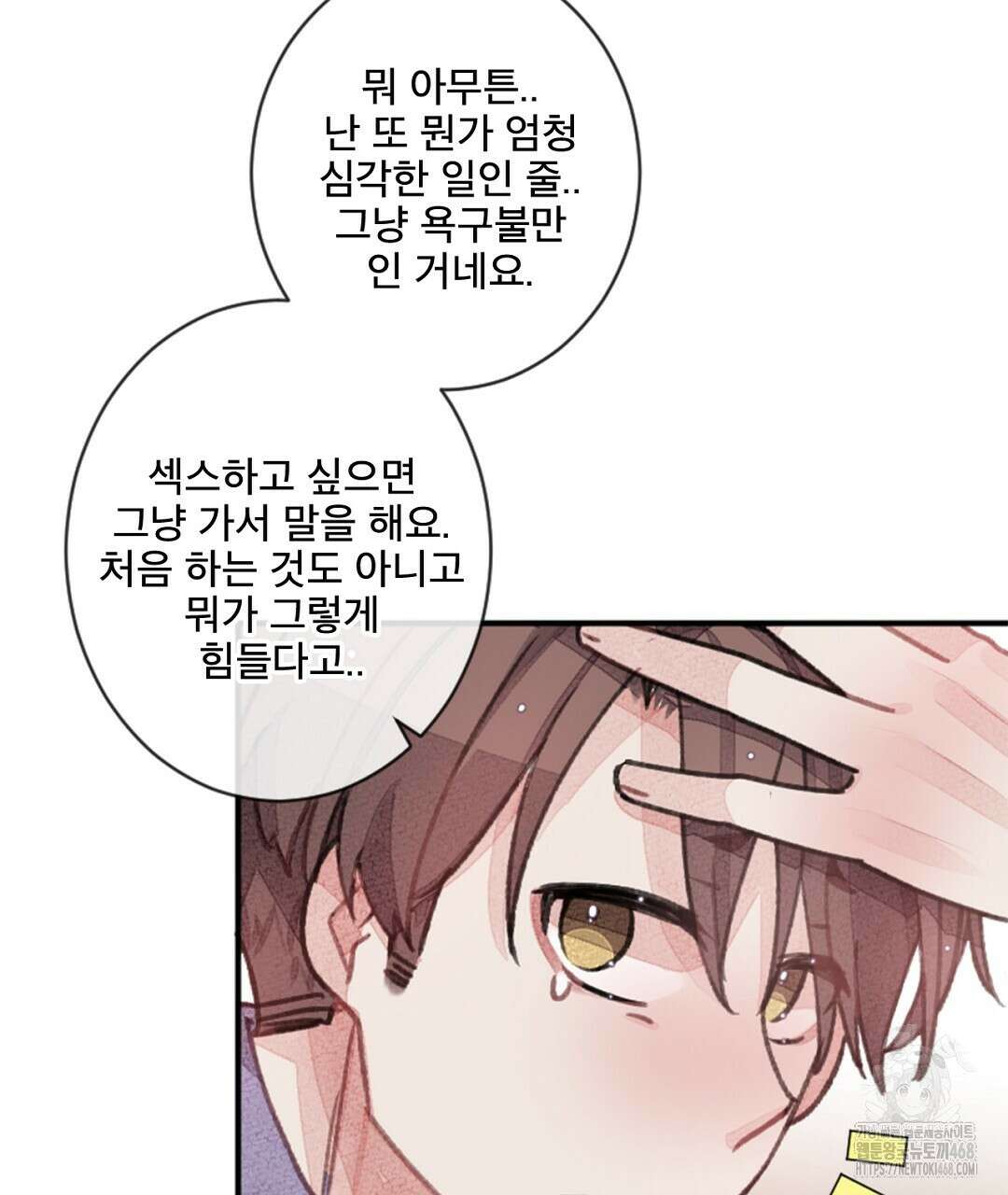미스터 베타 67화 47