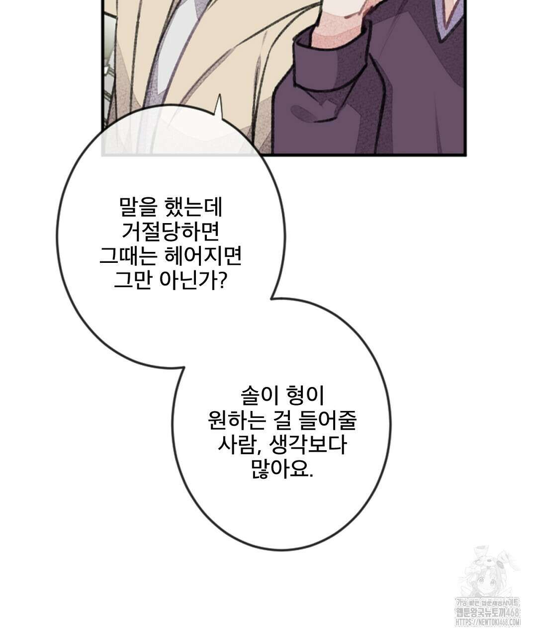 미스터 베타 67화 50