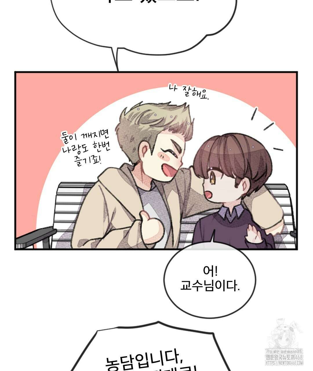 미스터 베타 67화 52