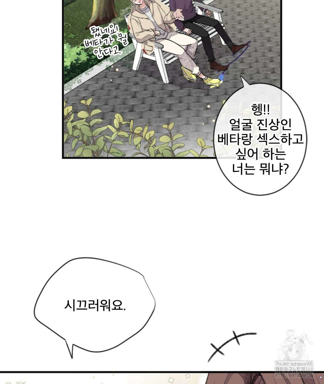 미스터 베타 67화 56