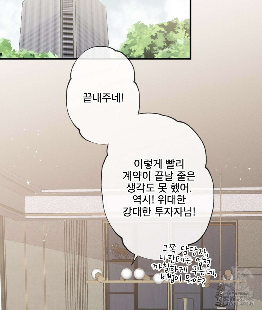 미스터 베타 67화 62