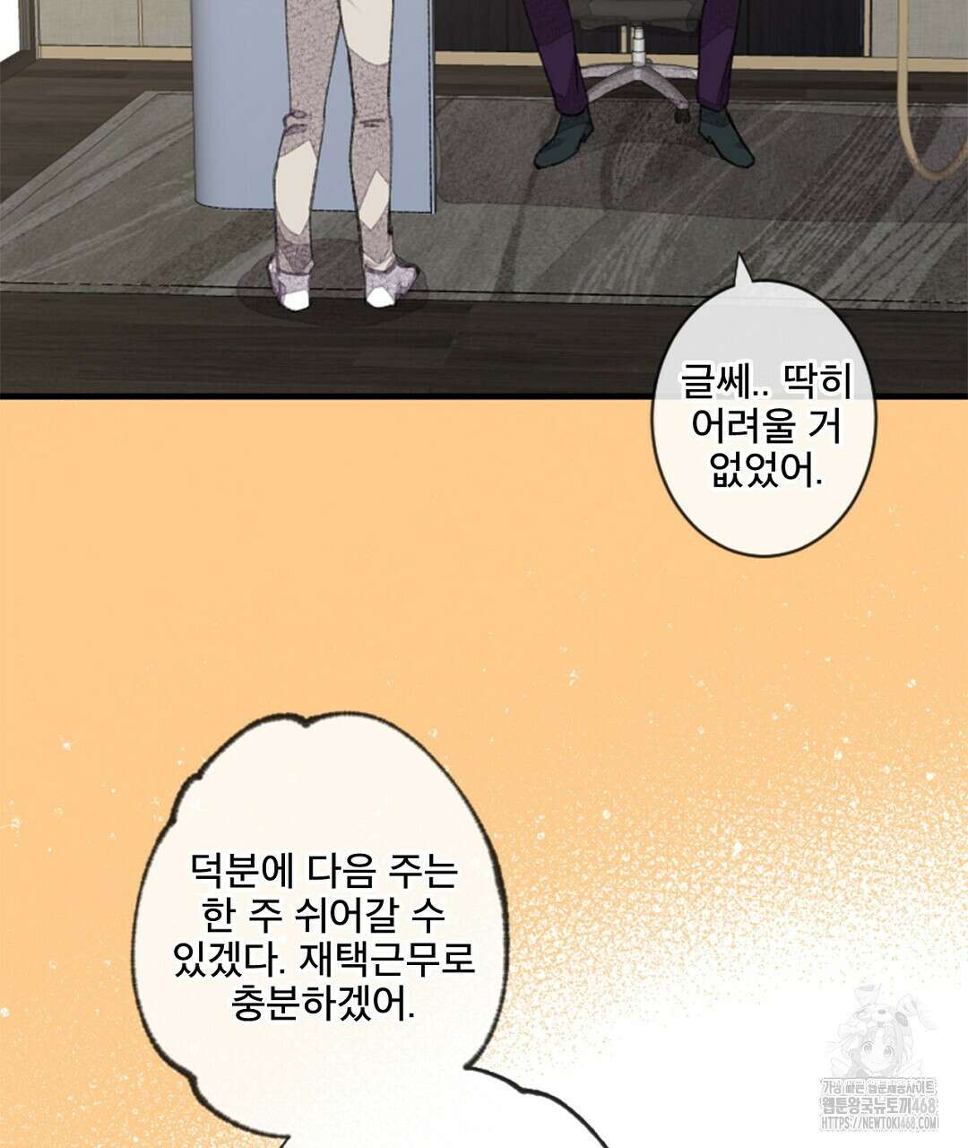 미스터 베타 67화 64