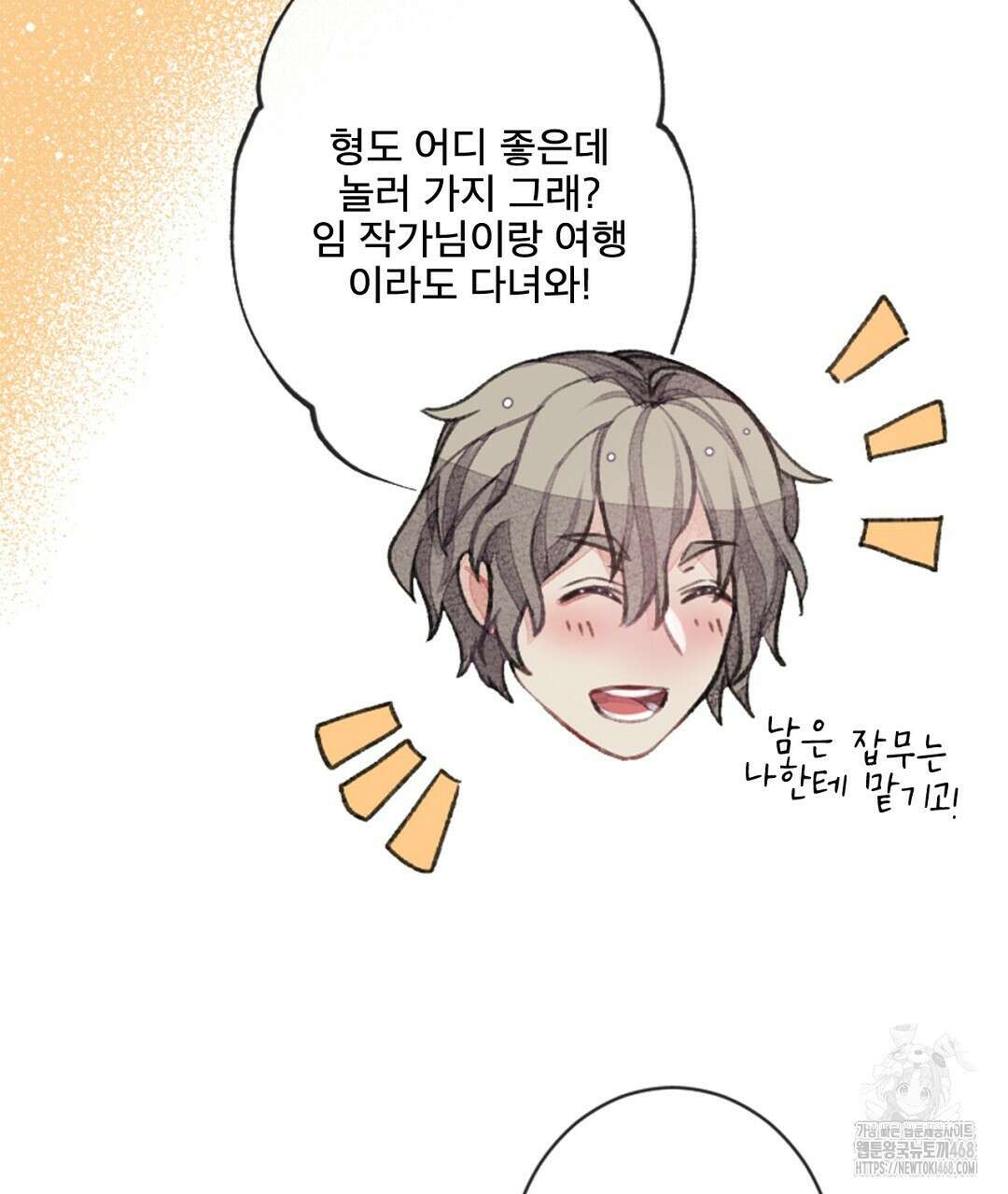 미스터 베타 67화 65