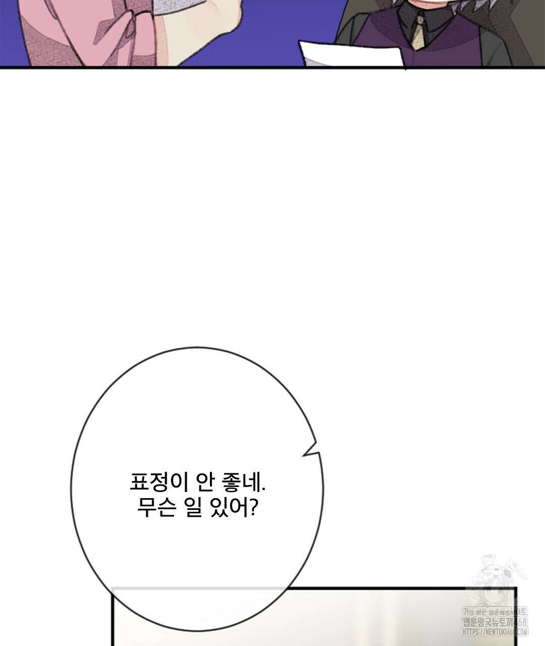 미스터 베타 67화 68