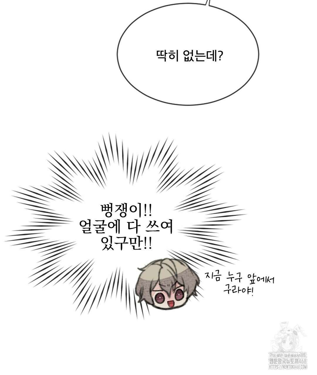 미스터 베타 67화 71