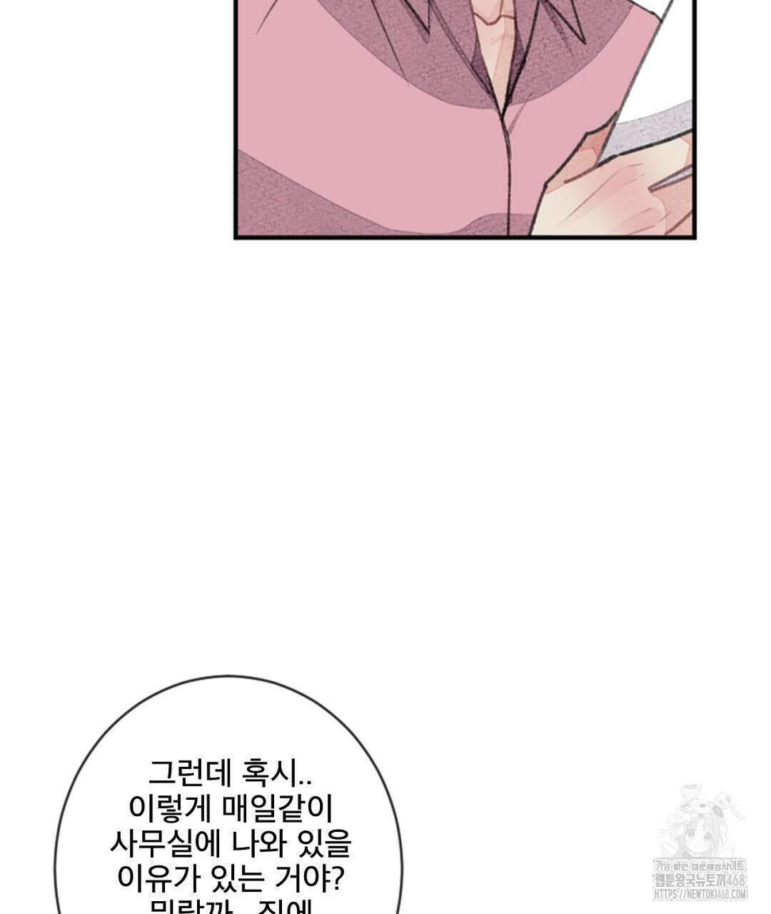 미스터 베타 67화 74
