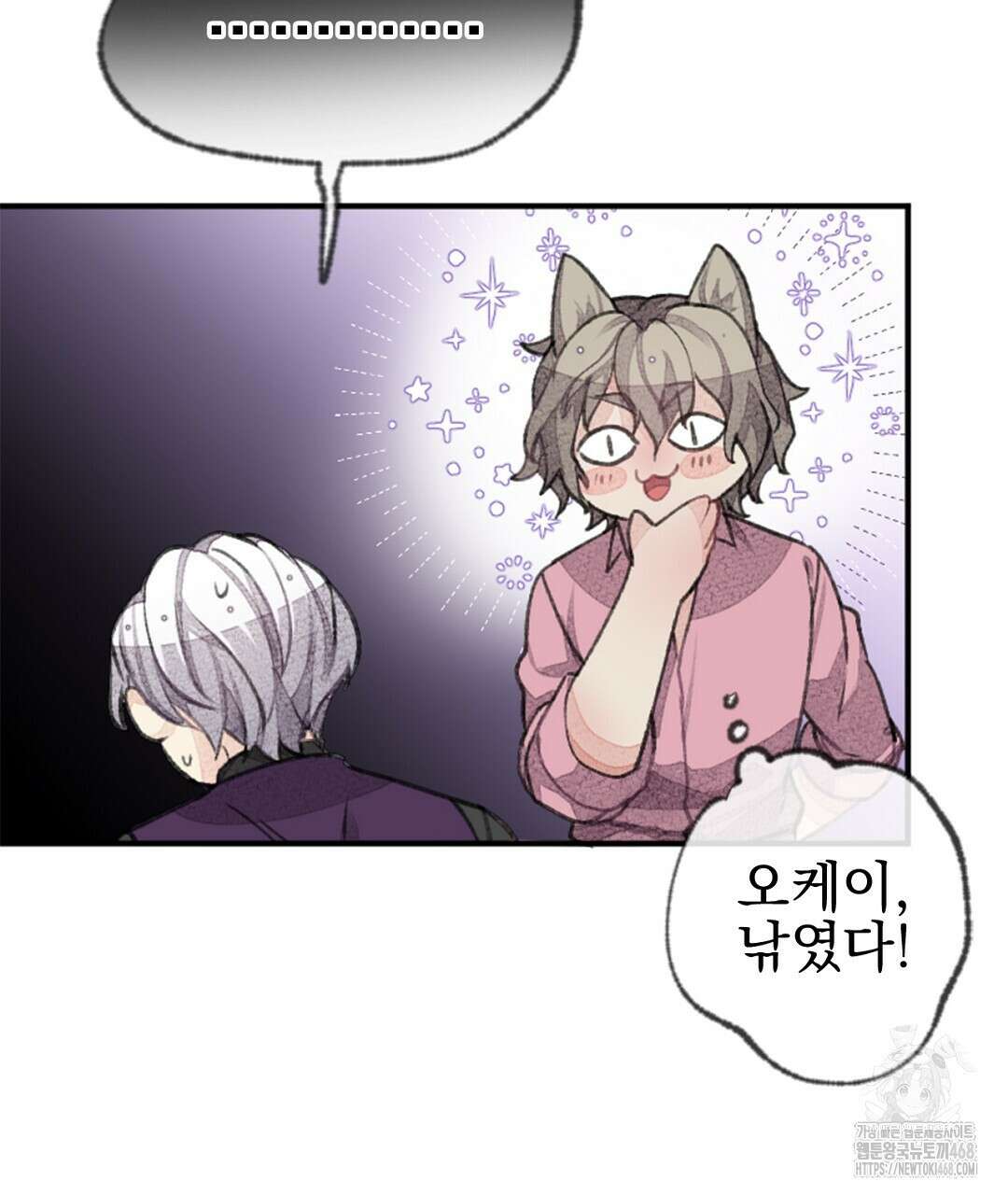 미스터 베타 67화 77