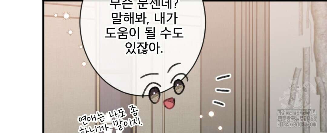 미스터 베타 67화 81