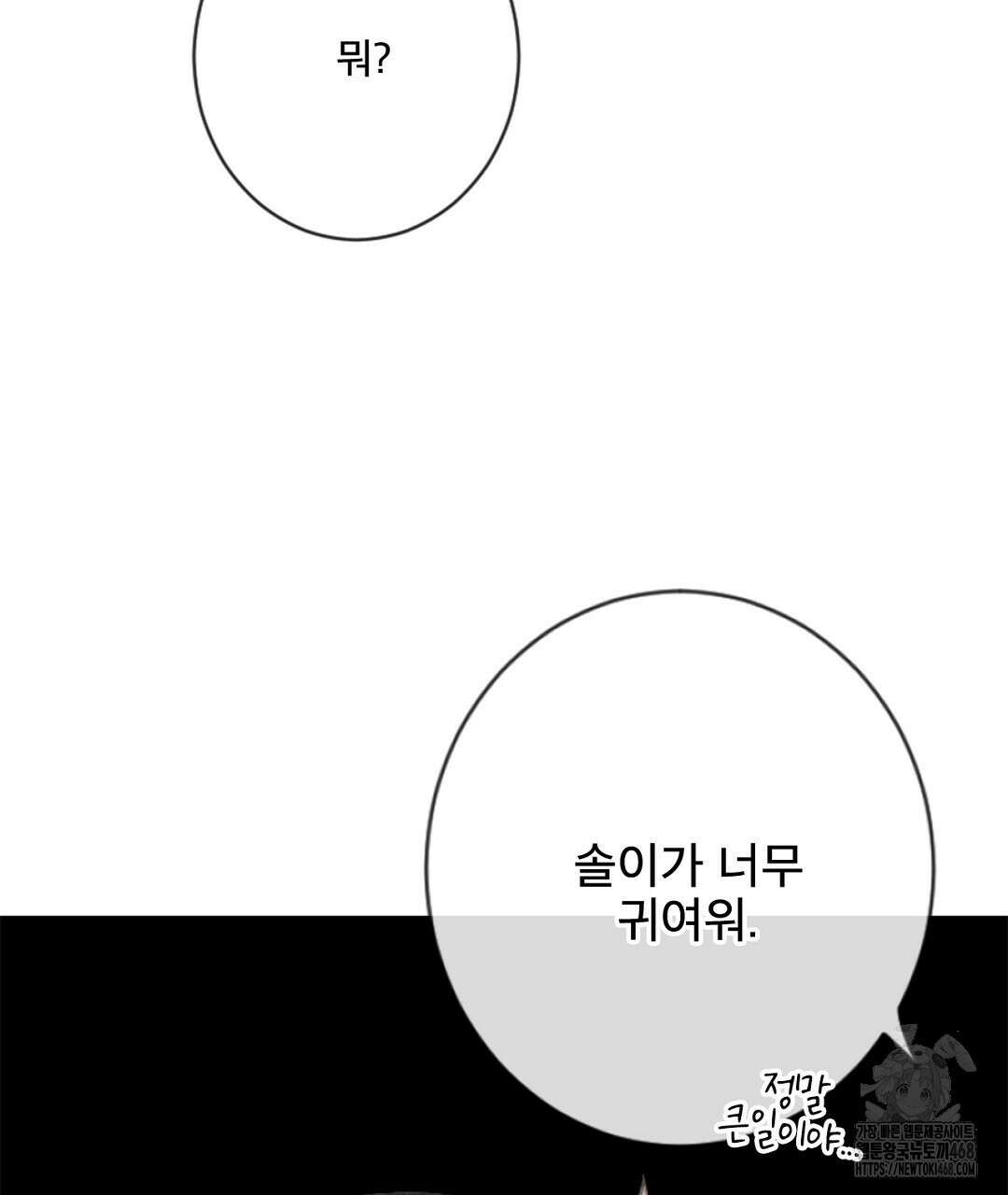 미스터 베타 67화 83
