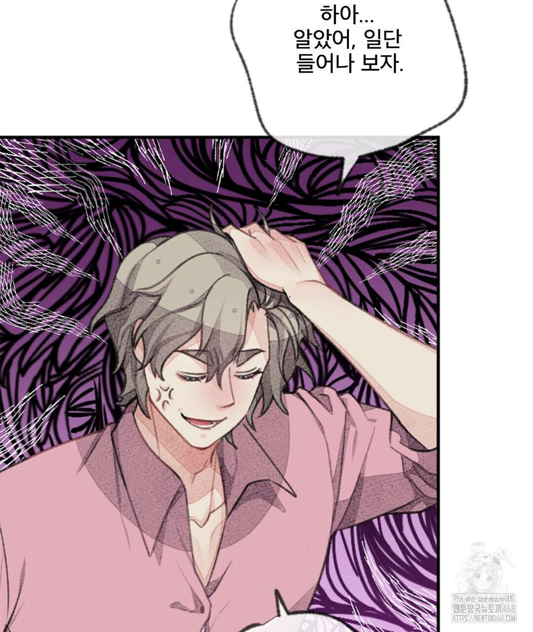 미스터 베타 67화 88