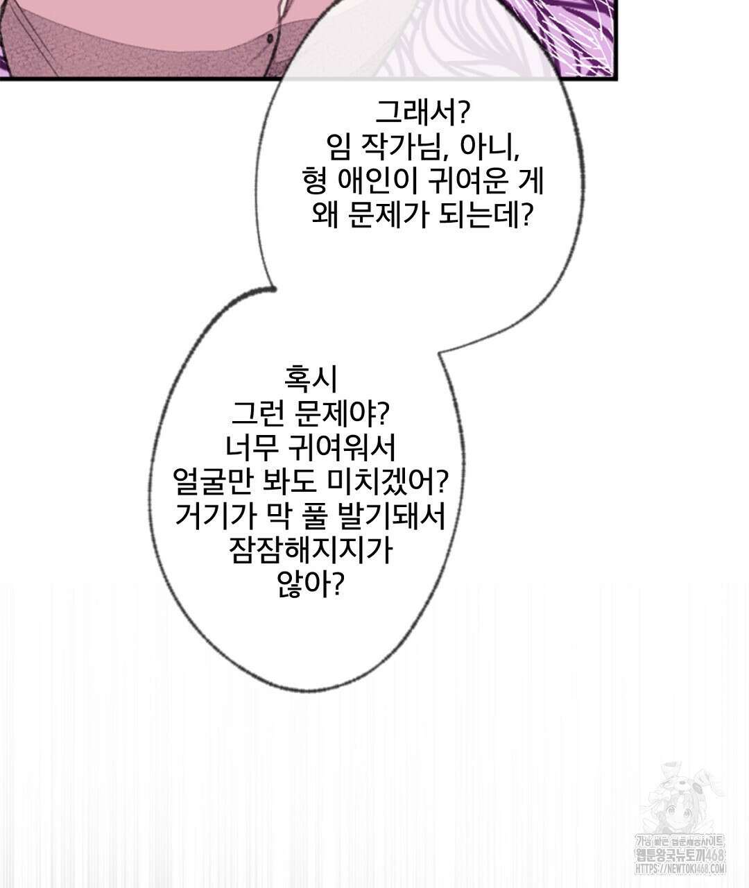 미스터 베타 67화 89