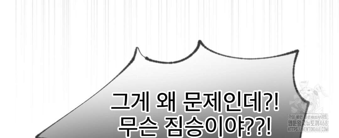 미스터 베타 67화 93