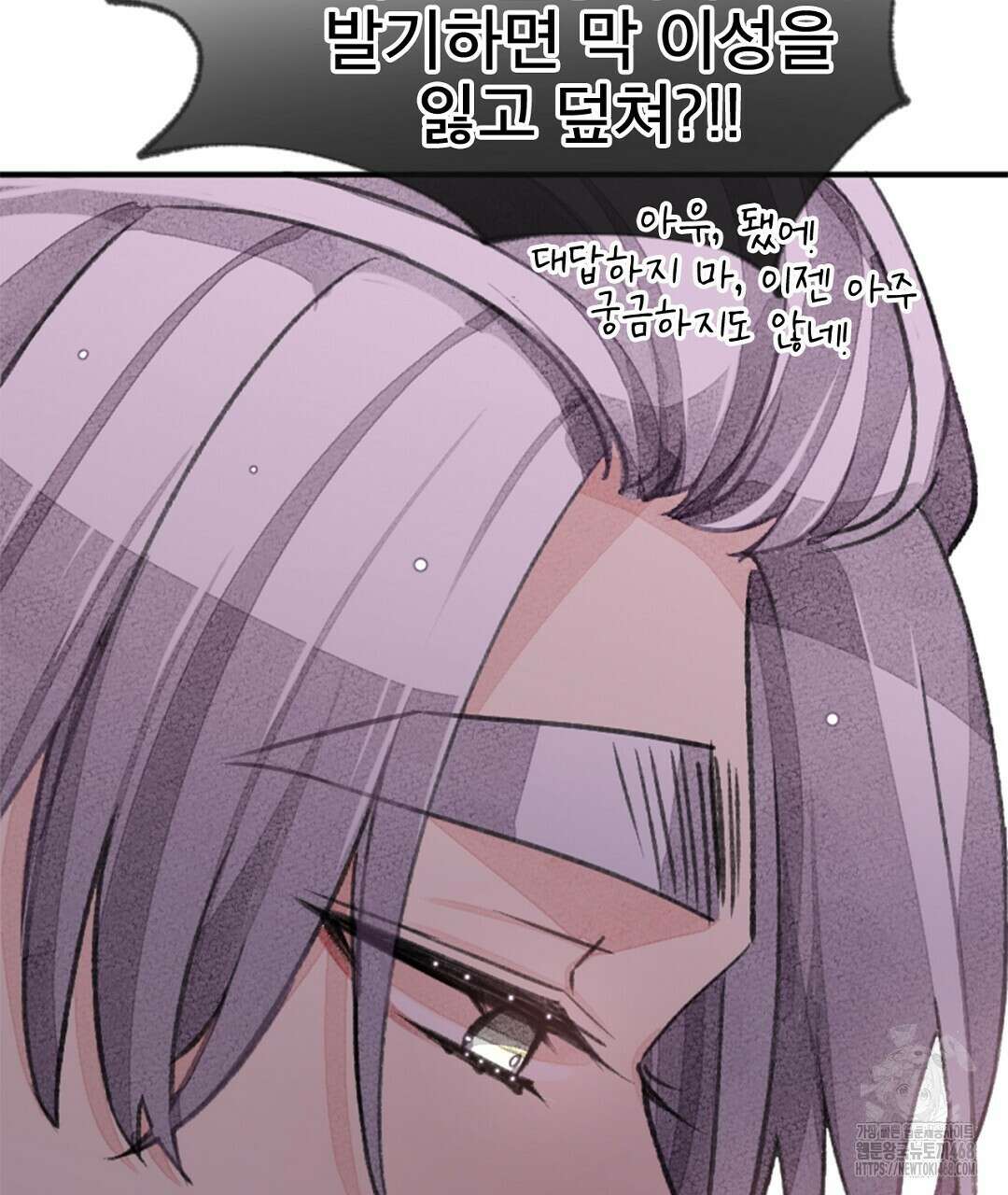 미스터 베타 67화 94