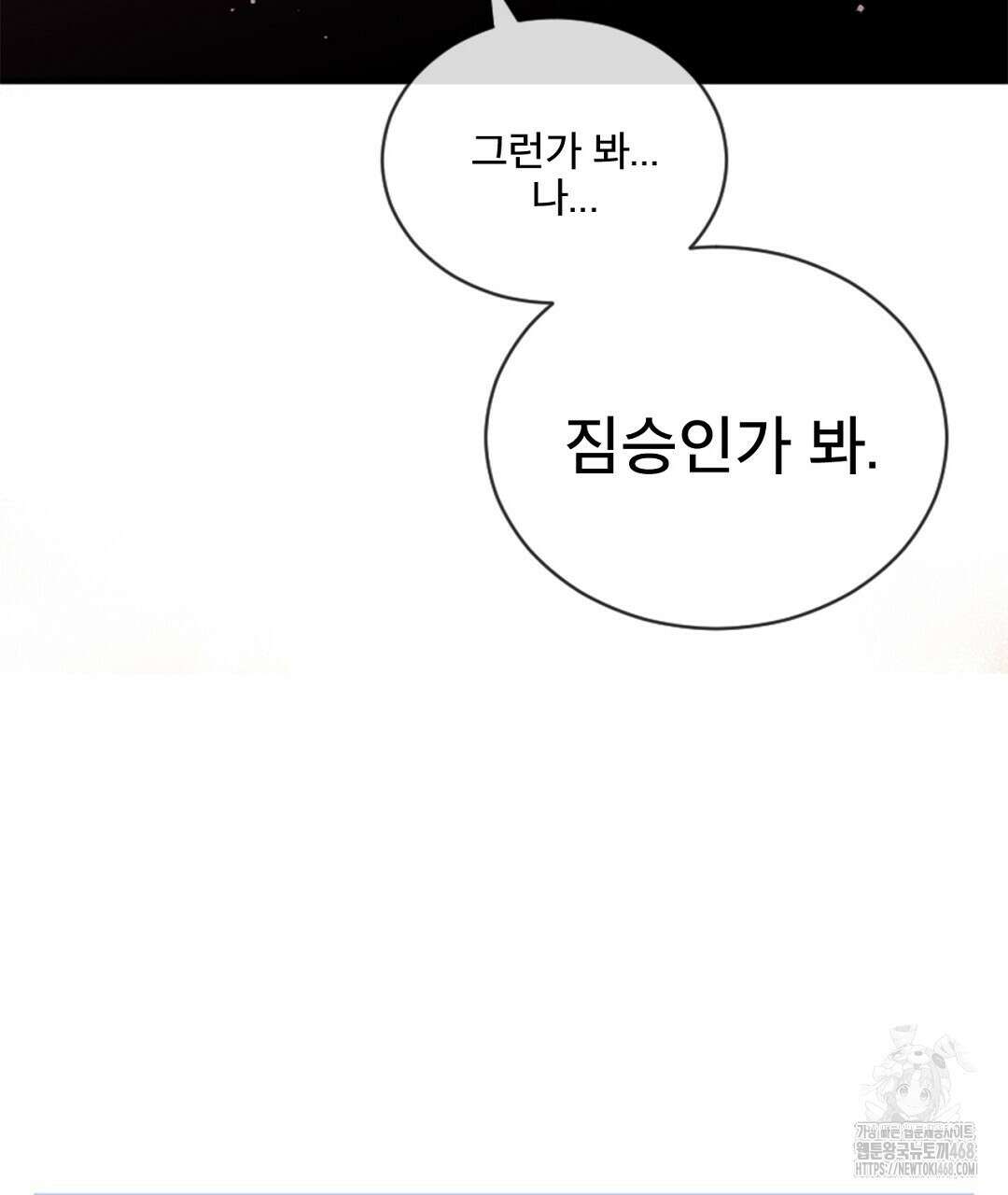 미스터 베타 67화 97