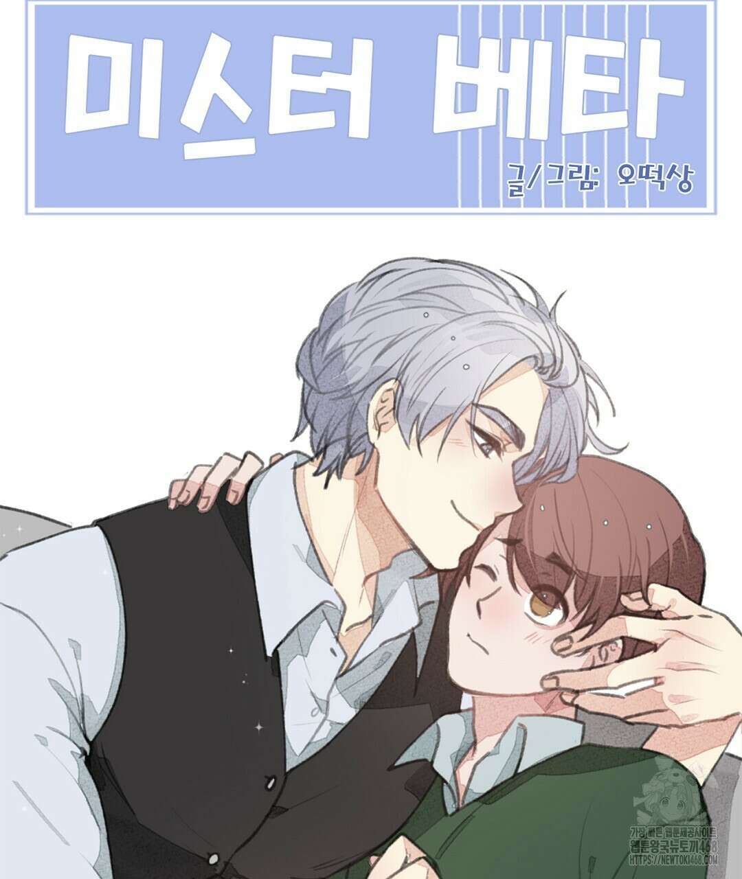 미스터 베타 67화 98