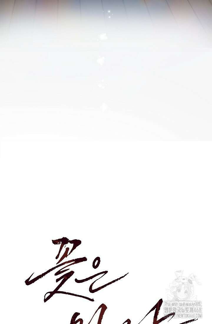 꽃은 미끼야 15화 17