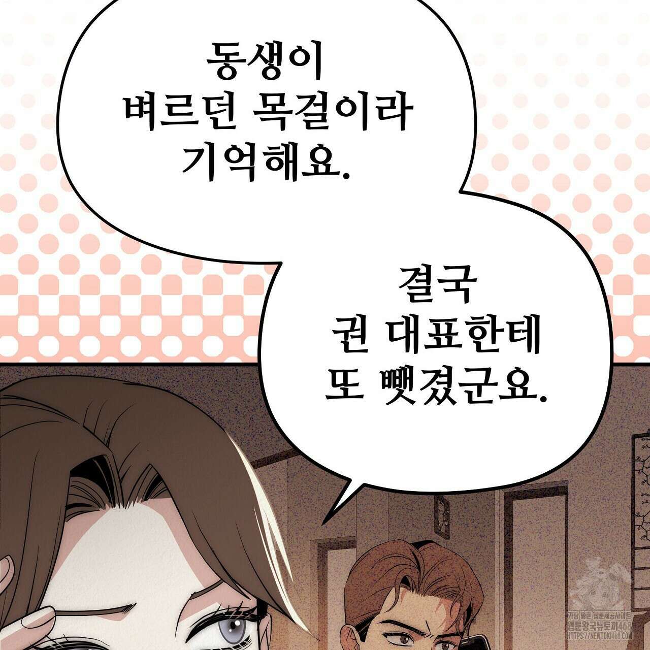 짐승의 낙원 18화 17