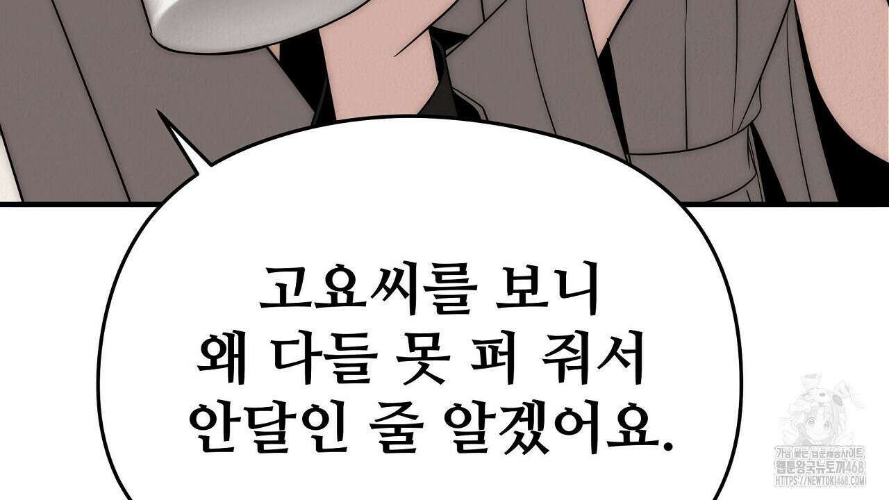 짐승의 낙원 18화 26