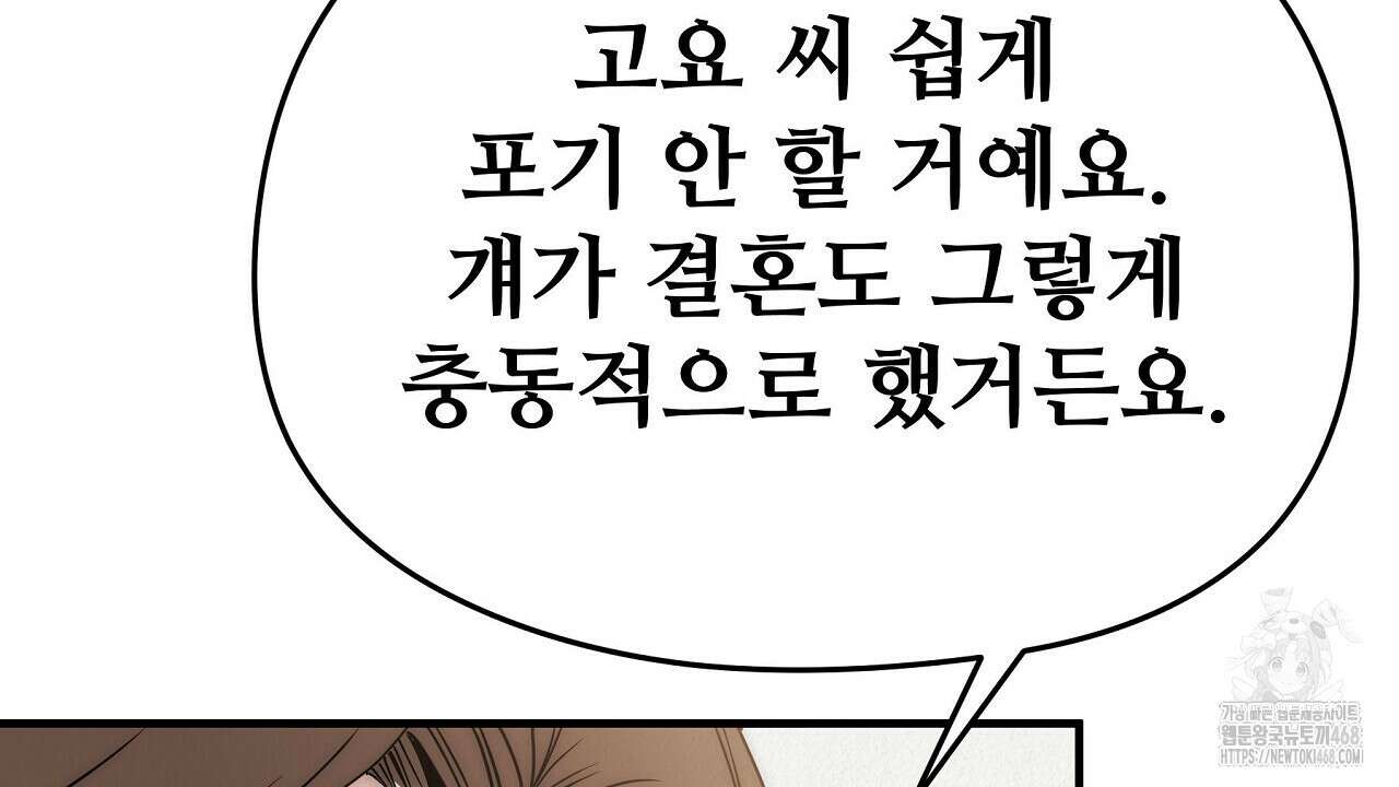 짐승의 낙원 18화 34