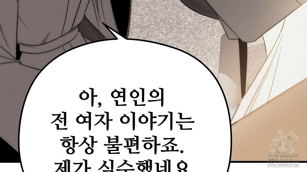 짐승의 낙원 18화 42