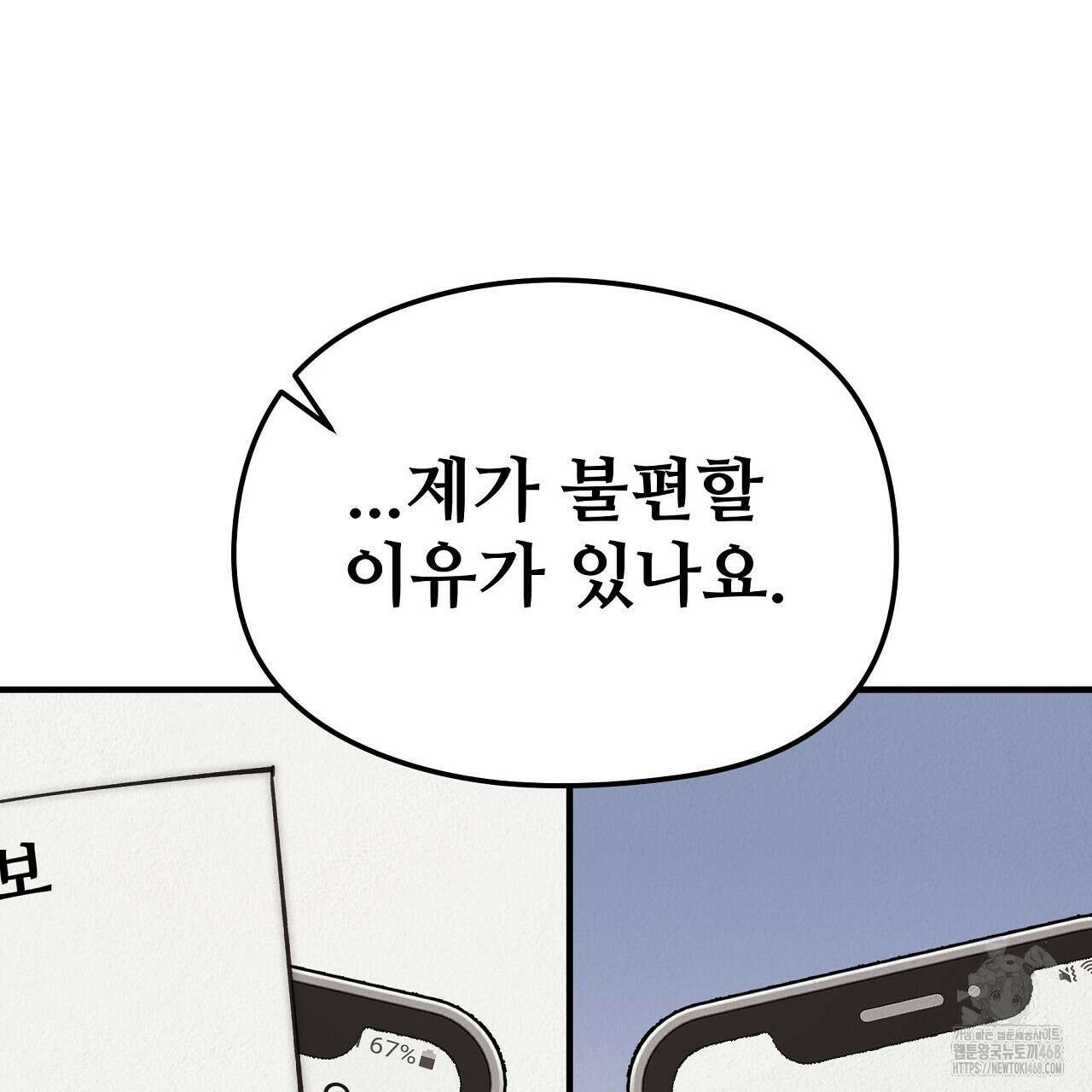 짐승의 낙원 18화 45