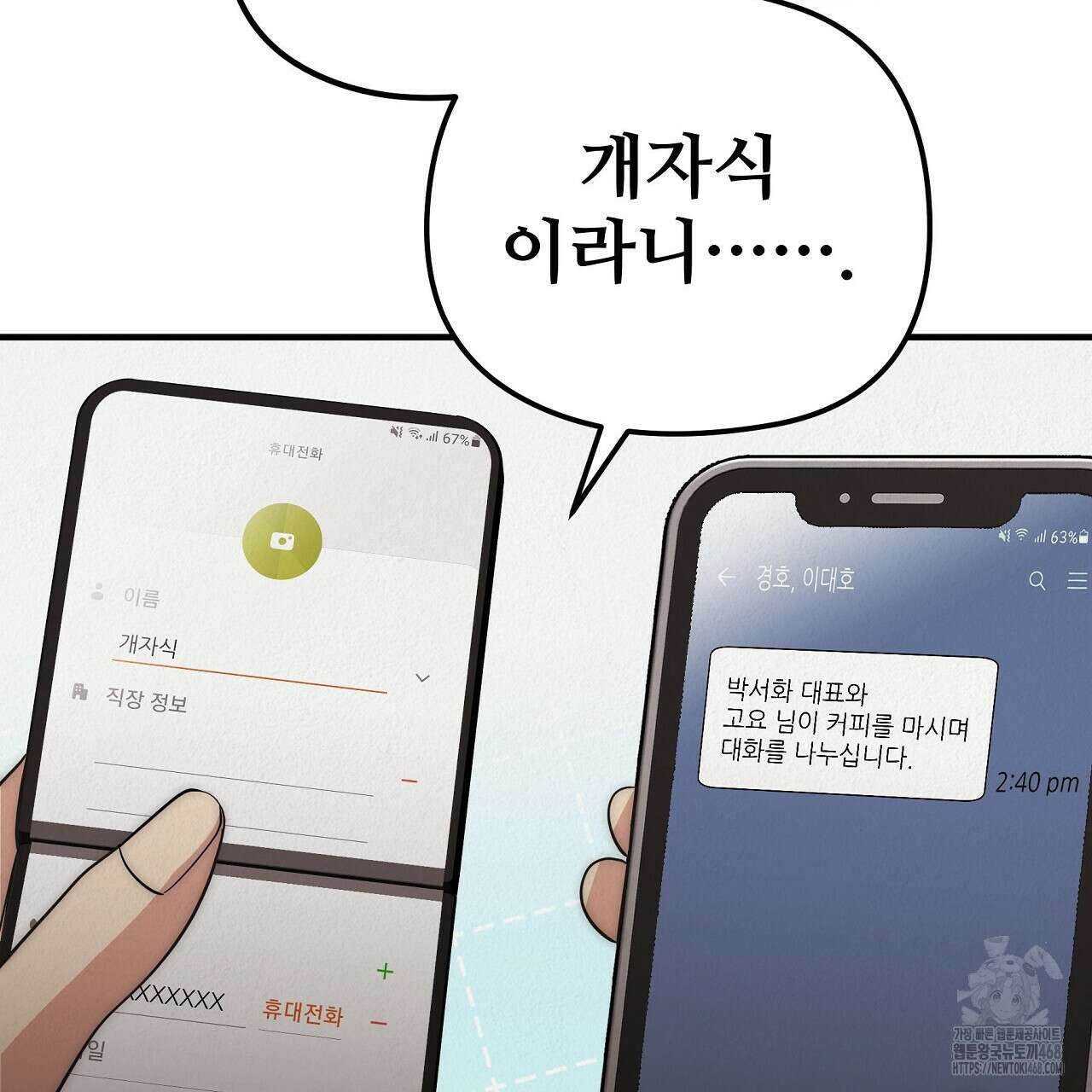 짐승의 낙원 18화 65