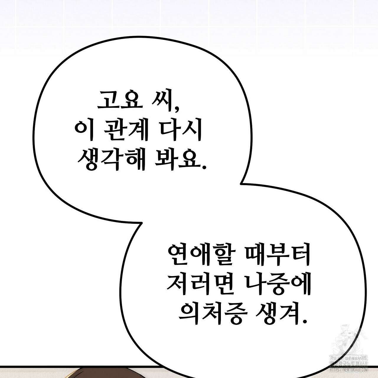 짐승의 낙원 18화 107