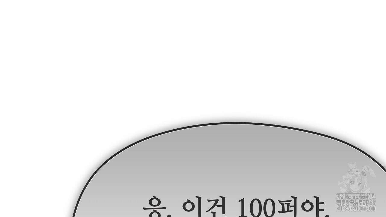 짐승의 낙원 18화 110