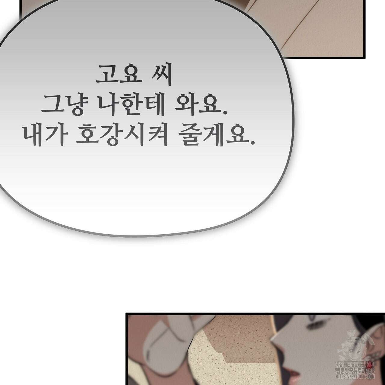 짐승의 낙원 18화 113