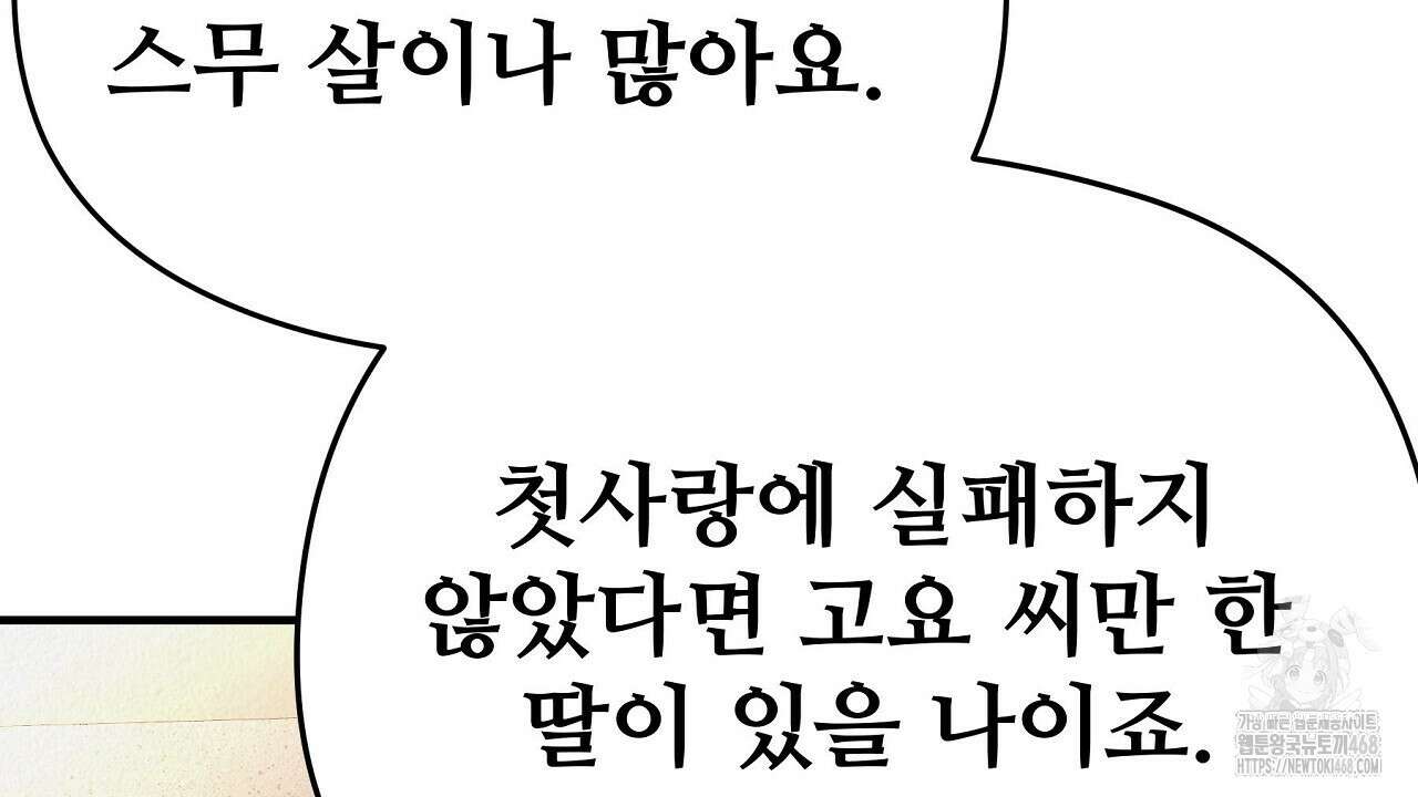 짐승의 낙원 18화 120