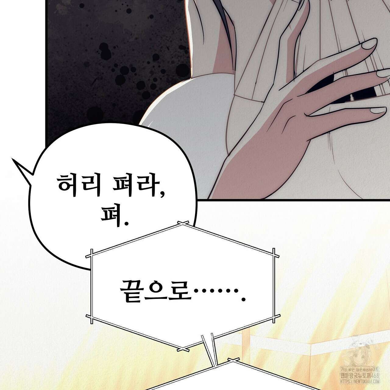 짐승의 낙원 18화 181