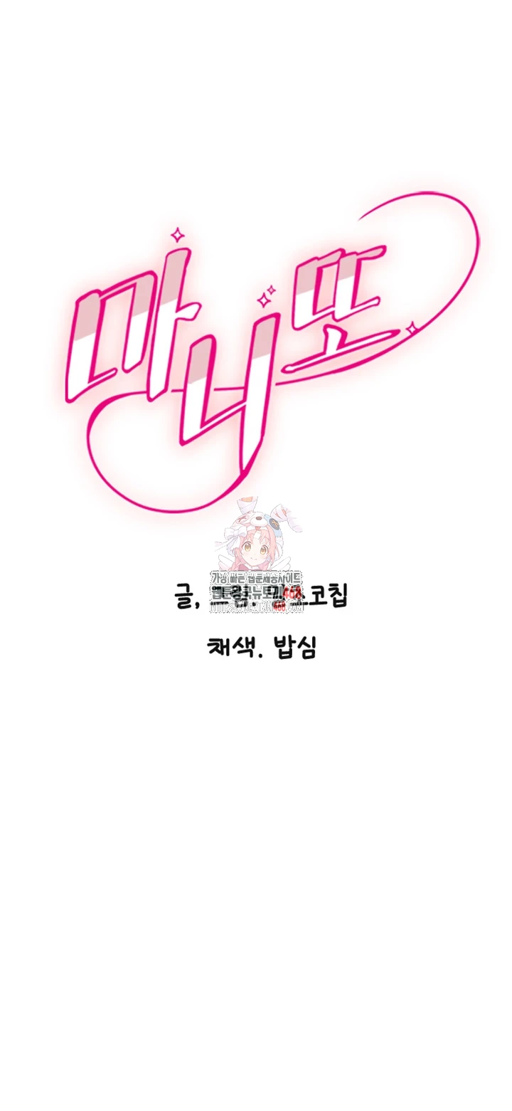 마니또 27화 1
