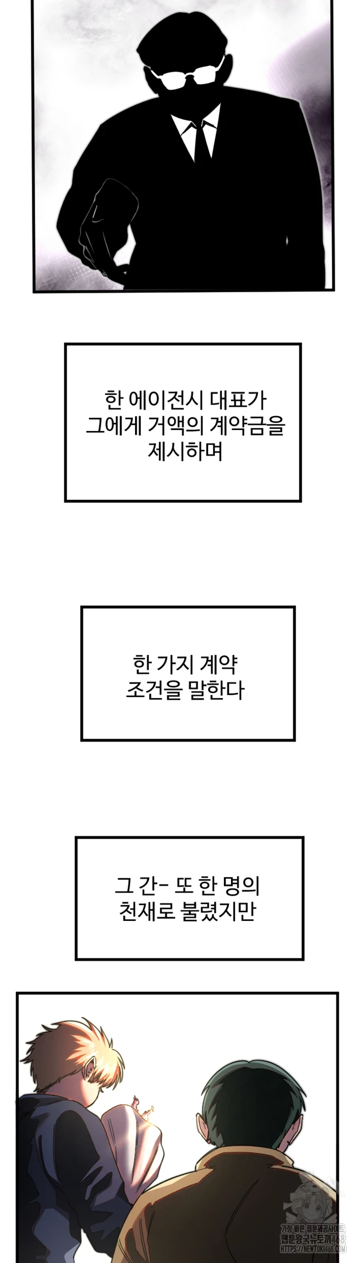 마니또 27화 3