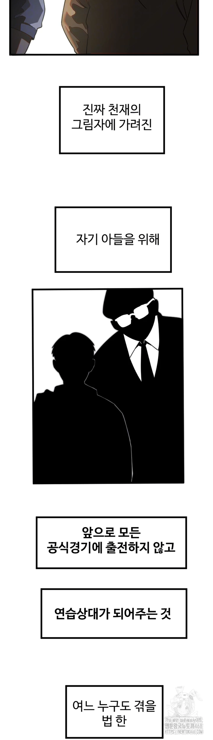 마니또 27화 4