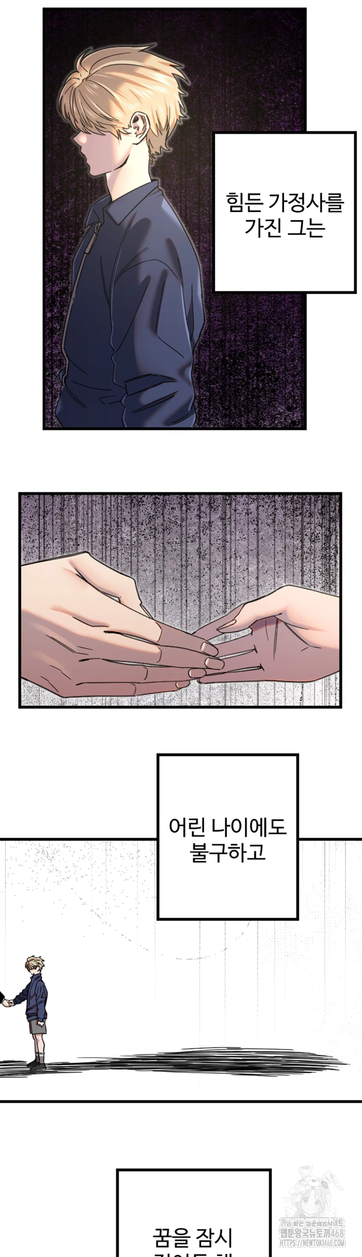 마니또 27화 5
