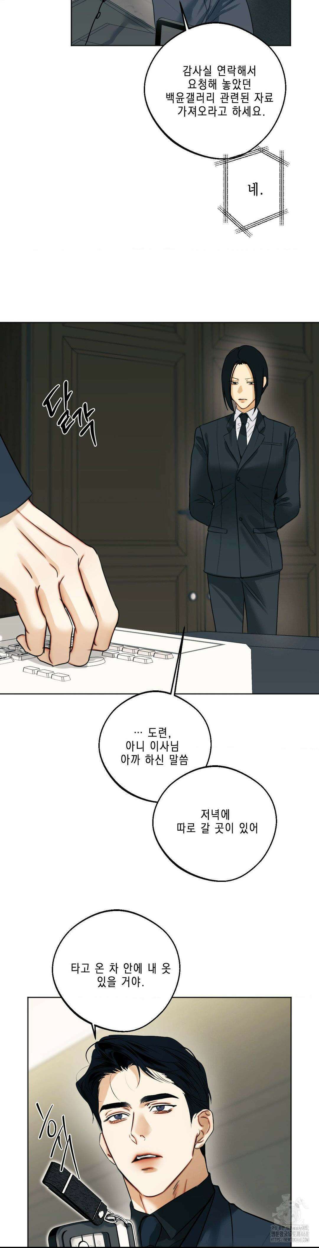 애욕 53화 2