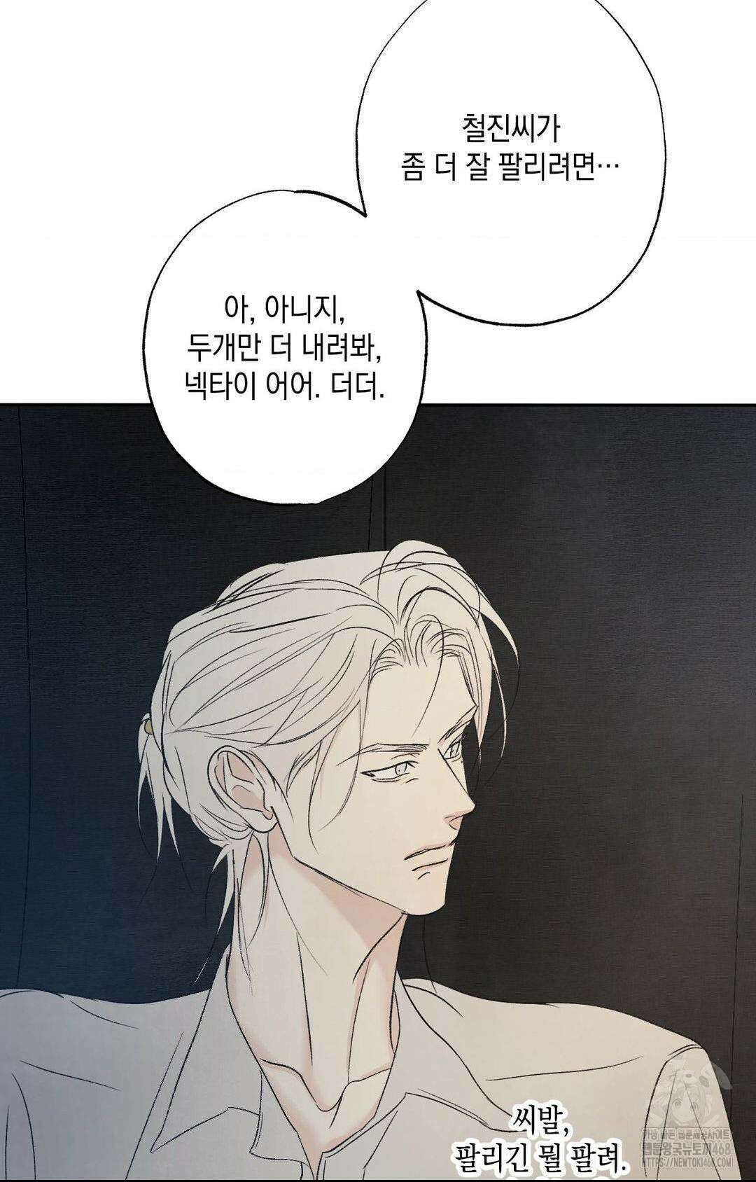 그놈은 공이었다 175화 20