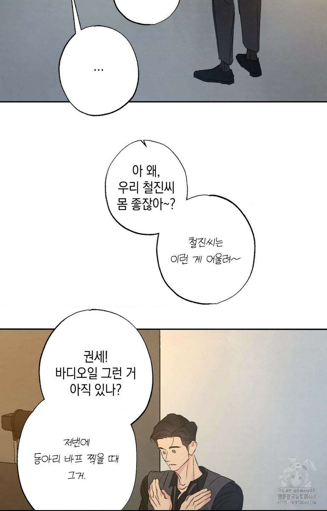 그놈은 공이었다 175화 24