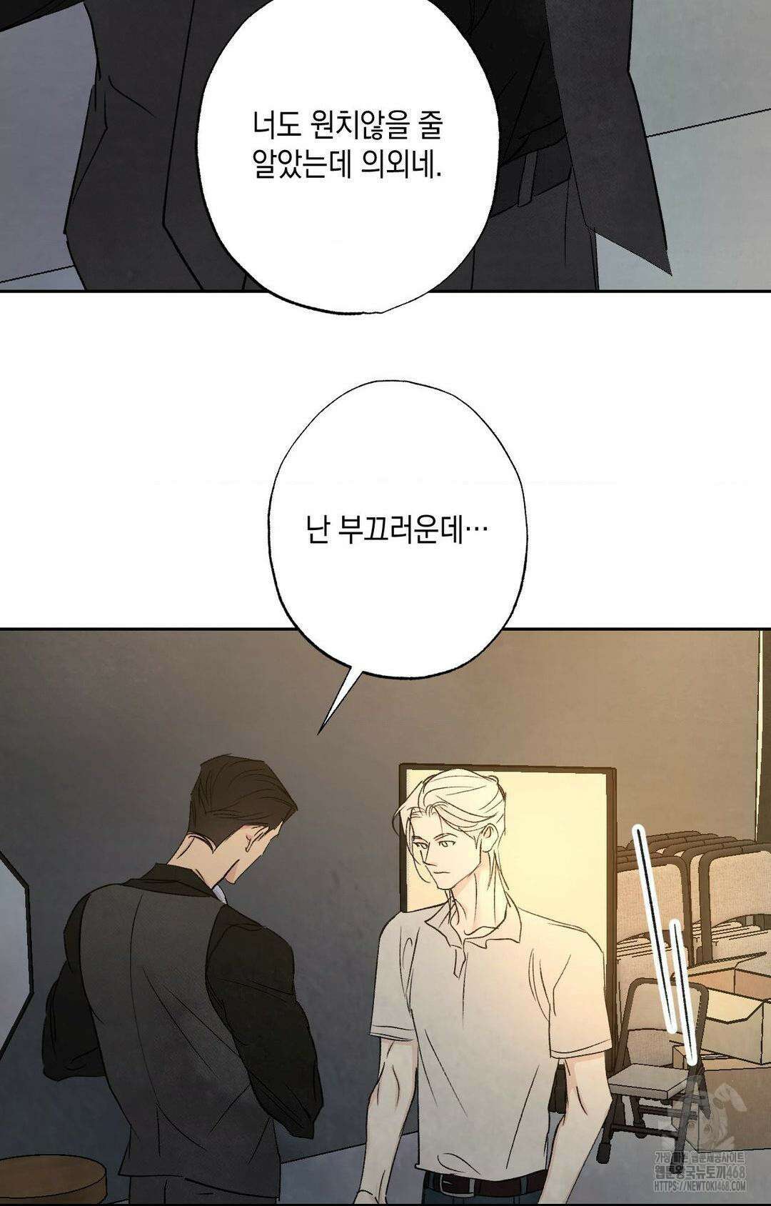 그놈은 공이었다 175화 35