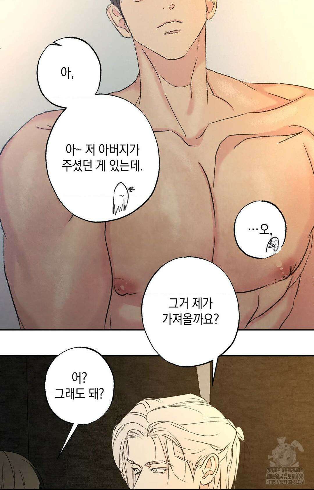 그놈은 공이었다 175화 74
