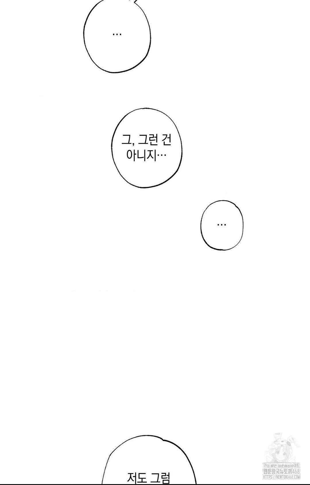 그놈은 공이었다 175화 82