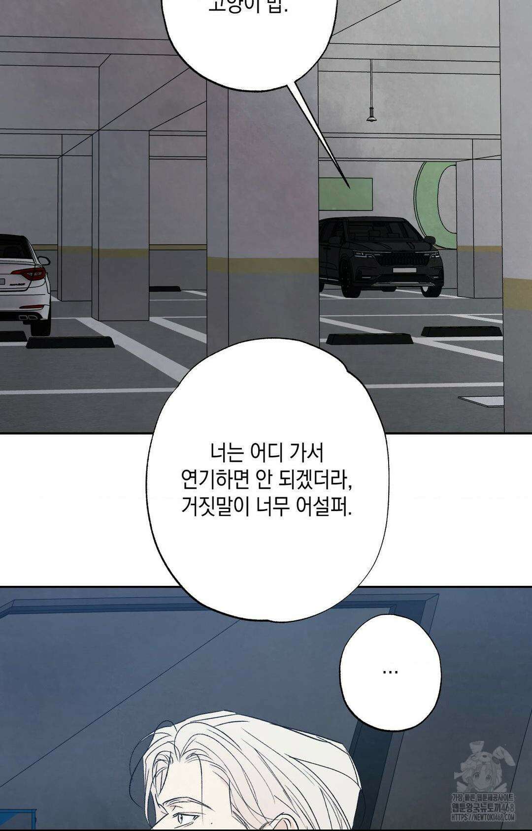 그놈은 공이었다 175화 87