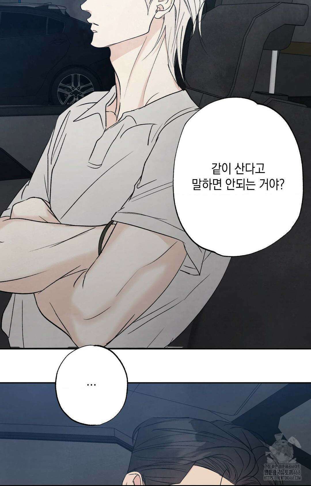그놈은 공이었다 175화 88