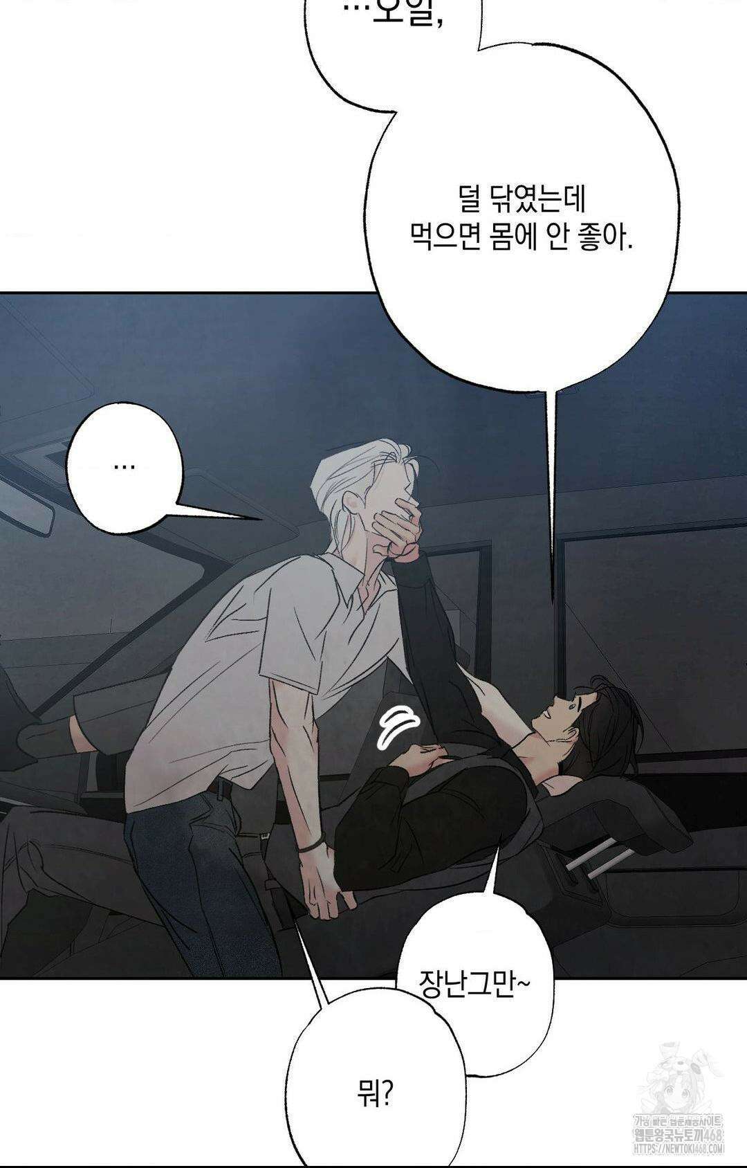 그놈은 공이었다 175화 108