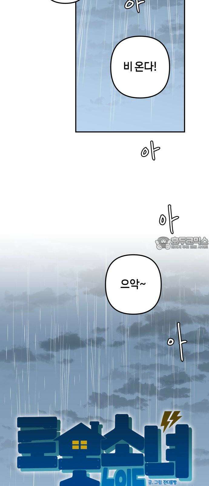 로봇소녀 노이도 48화 가을비 3